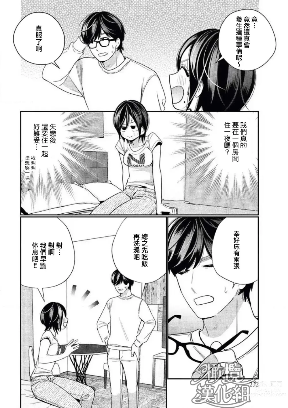 Page 34 of manga 青梅竹马难以攻陷被小黄话（※正当工作需求）玩弄一番