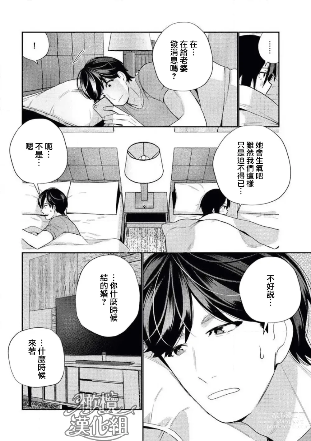 Page 36 of manga 青梅竹马难以攻陷被小黄话（※正当工作需求）玩弄一番