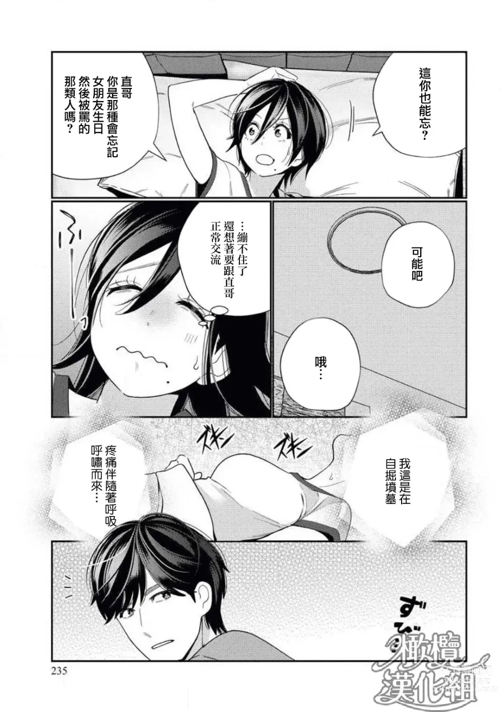 Page 37 of manga 青梅竹马难以攻陷被小黄话（※正当工作需求）玩弄一番