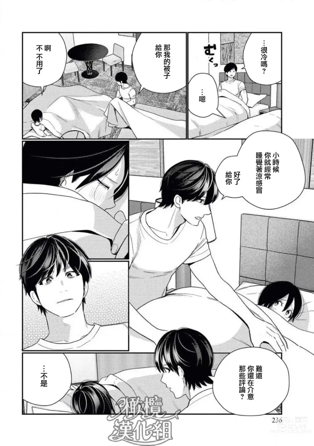 Page 38 of manga 青梅竹马难以攻陷被小黄话（※正当工作需求）玩弄一番