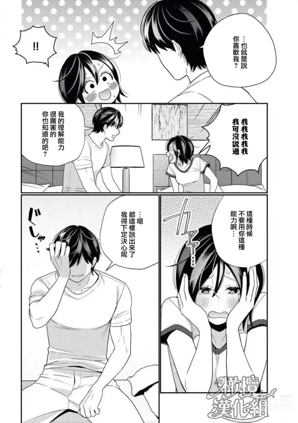 Page 40 of manga 青梅竹马难以攻陷被小黄话（※正当工作需求）玩弄一番