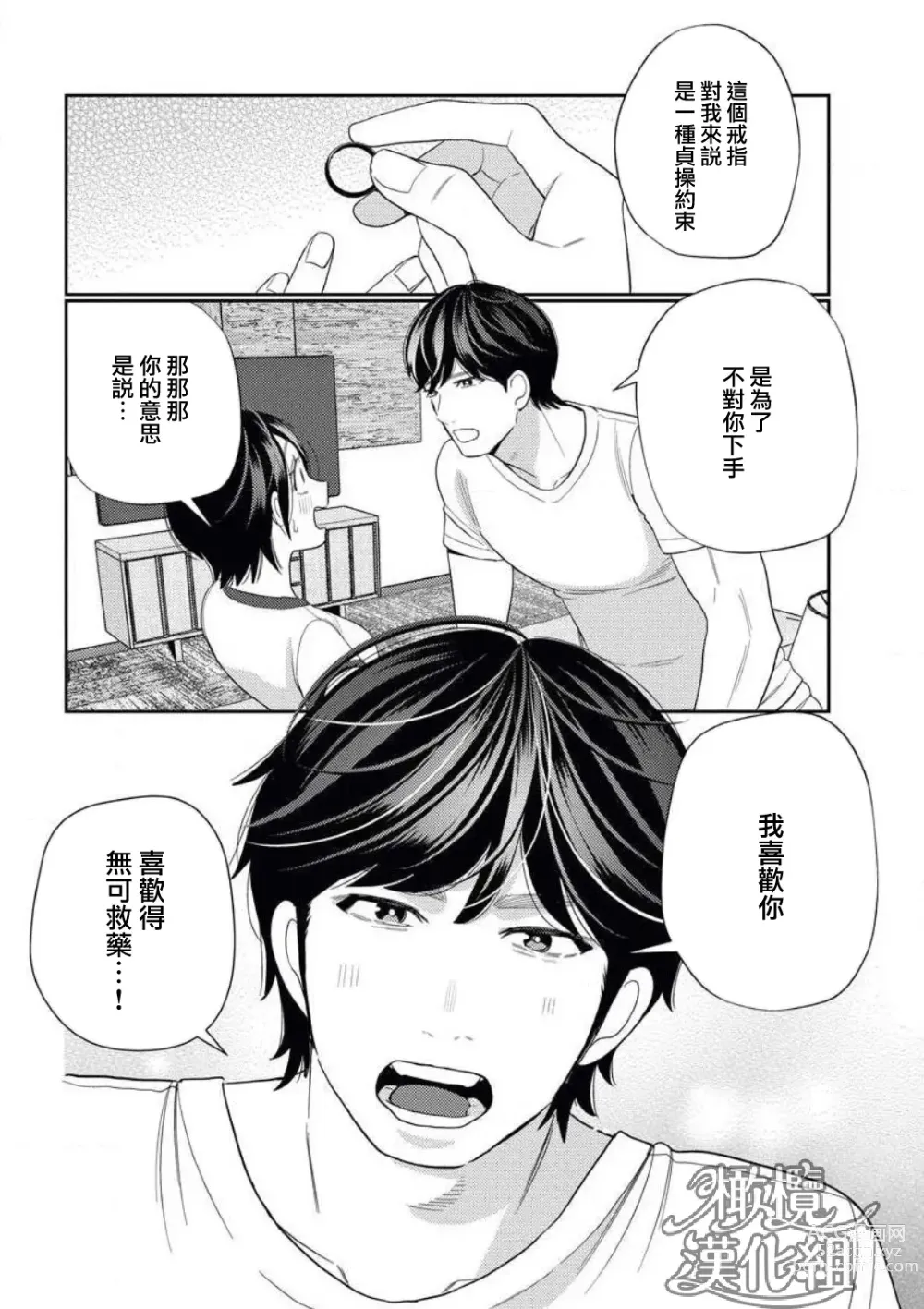 Page 42 of manga 青梅竹马难以攻陷被小黄话（※正当工作需求）玩弄一番