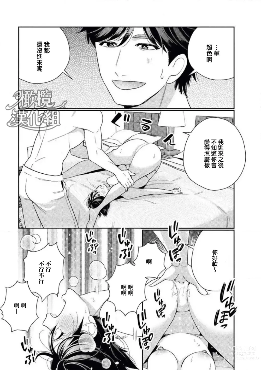 Page 50 of manga 青梅竹马难以攻陷被小黄话（※正当工作需求）玩弄一番