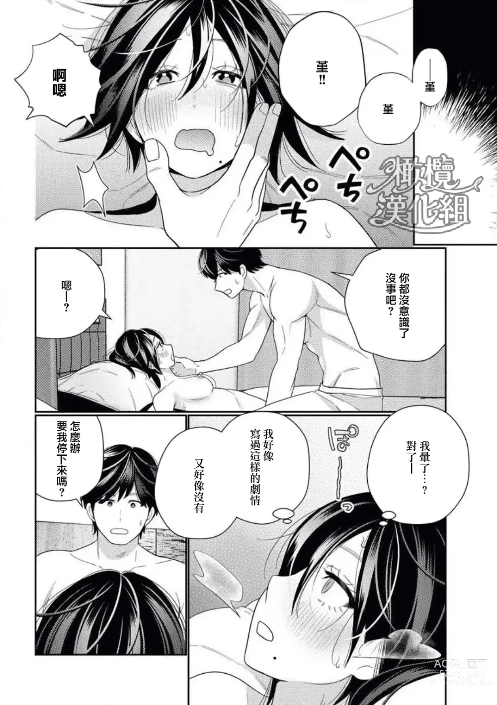 Page 52 of manga 青梅竹马难以攻陷被小黄话（※正当工作需求）玩弄一番