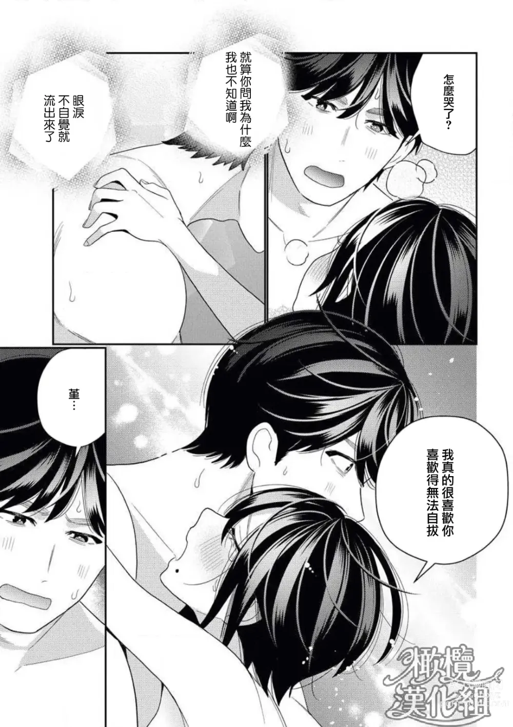 Page 55 of manga 青梅竹马难以攻陷被小黄话（※正当工作需求）玩弄一番