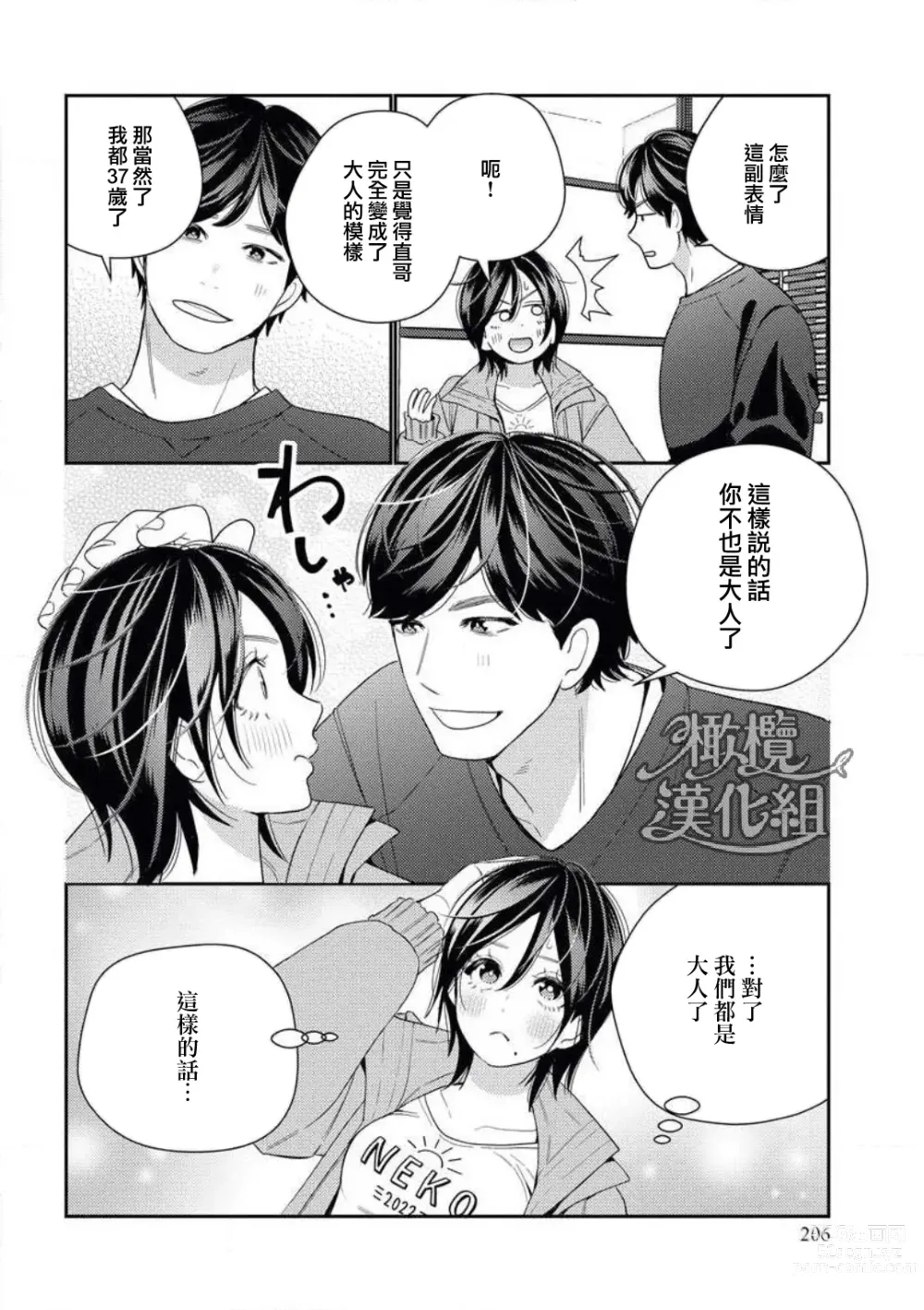 Page 8 of manga 青梅竹马难以攻陷被小黄话（※正当工作需求）玩弄一番