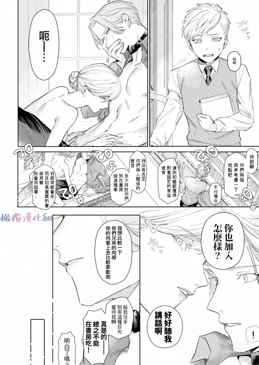 Page 11 of doujinshi ta be tai× ta be rare tai~10、11｜食与被食之人~10、11