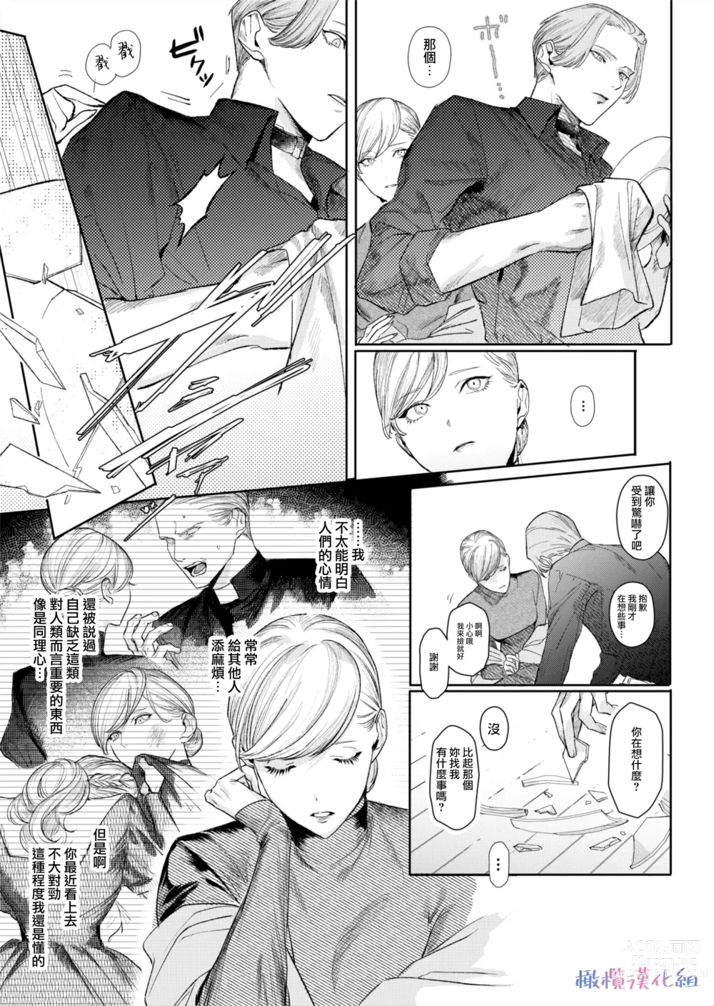 Page 12 of doujinshi ta be tai× ta be rare tai~10、11｜食与被食之人~10、11