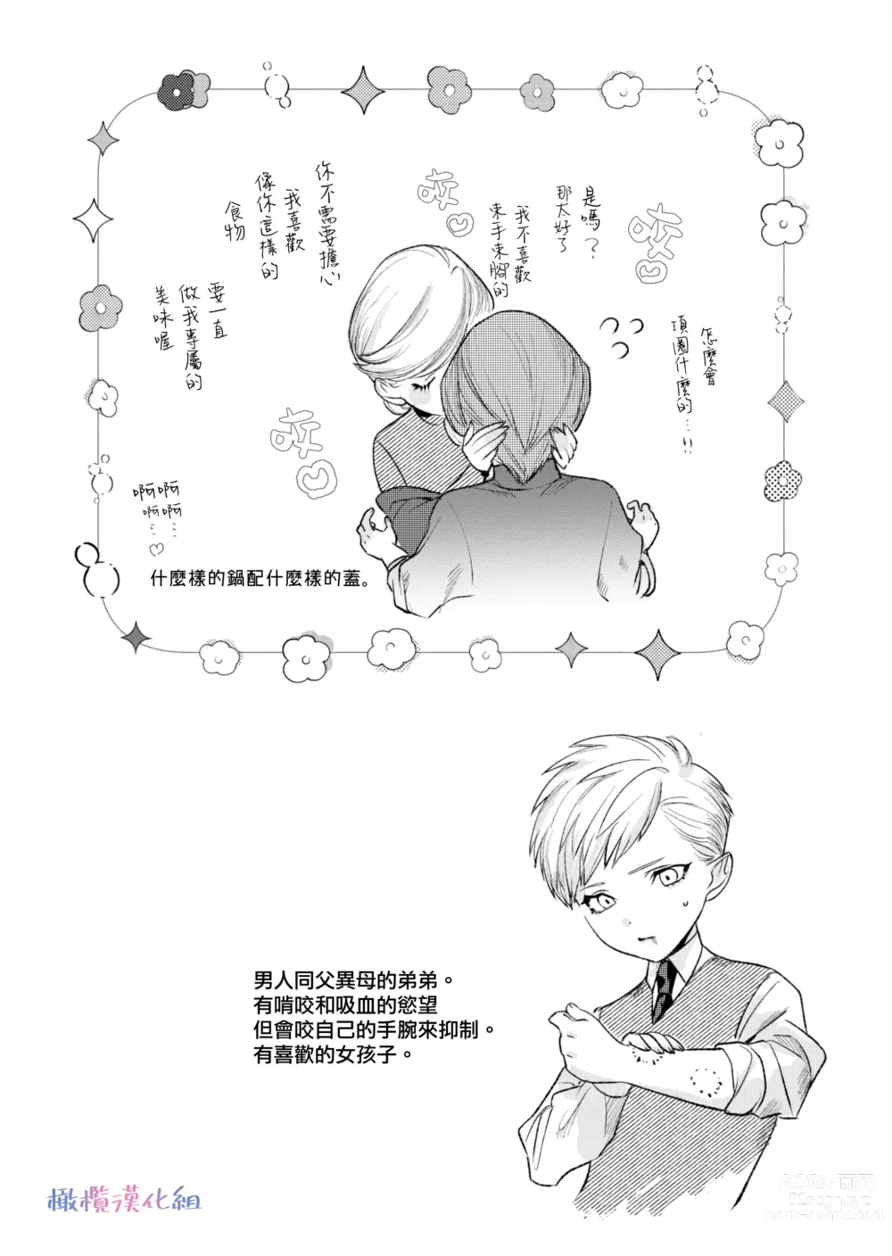 Page 16 of doujinshi ta be tai× ta be rare tai~10、11｜食与被食之人~10、11