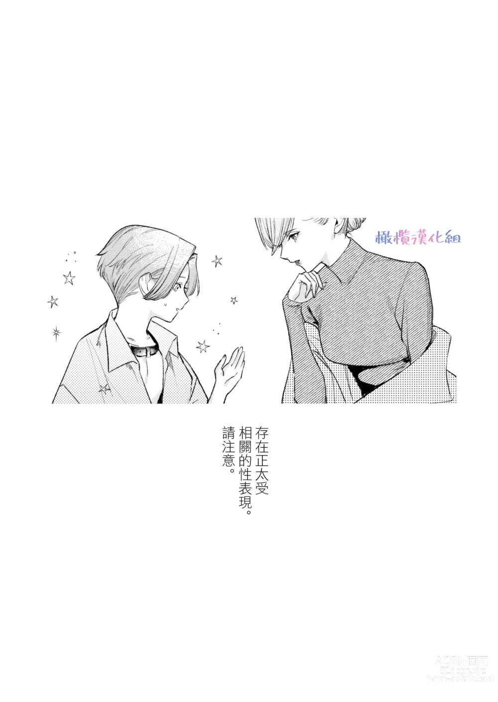 Page 17 of doujinshi ta be tai× ta be rare tai~10、11｜食与被食之人~10、11