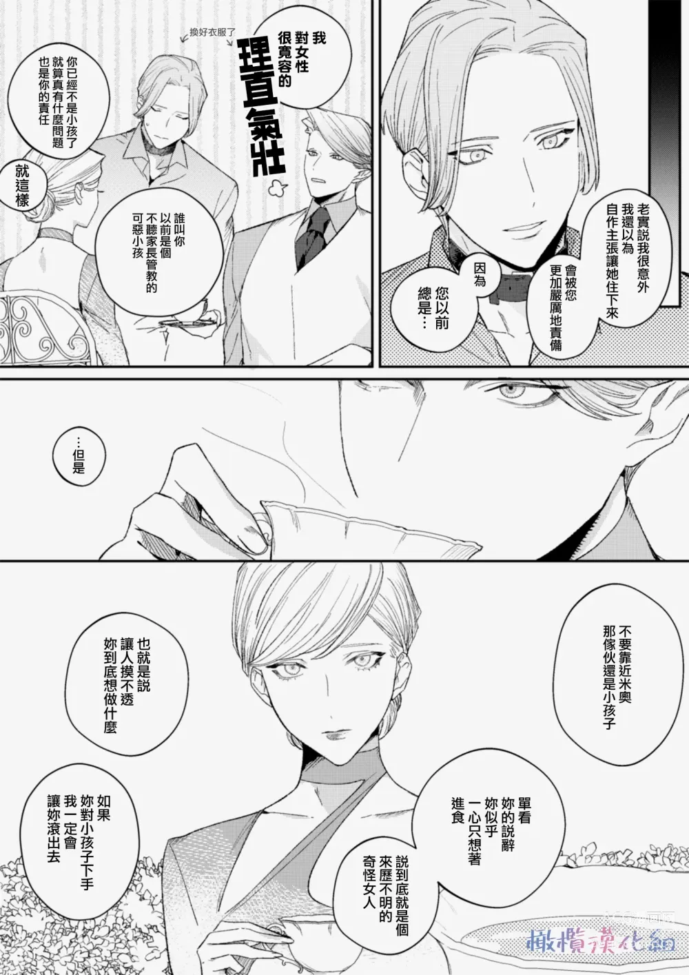 Page 29 of doujinshi ta be tai× ta be rare tai~10、11｜食与被食之人~10、11