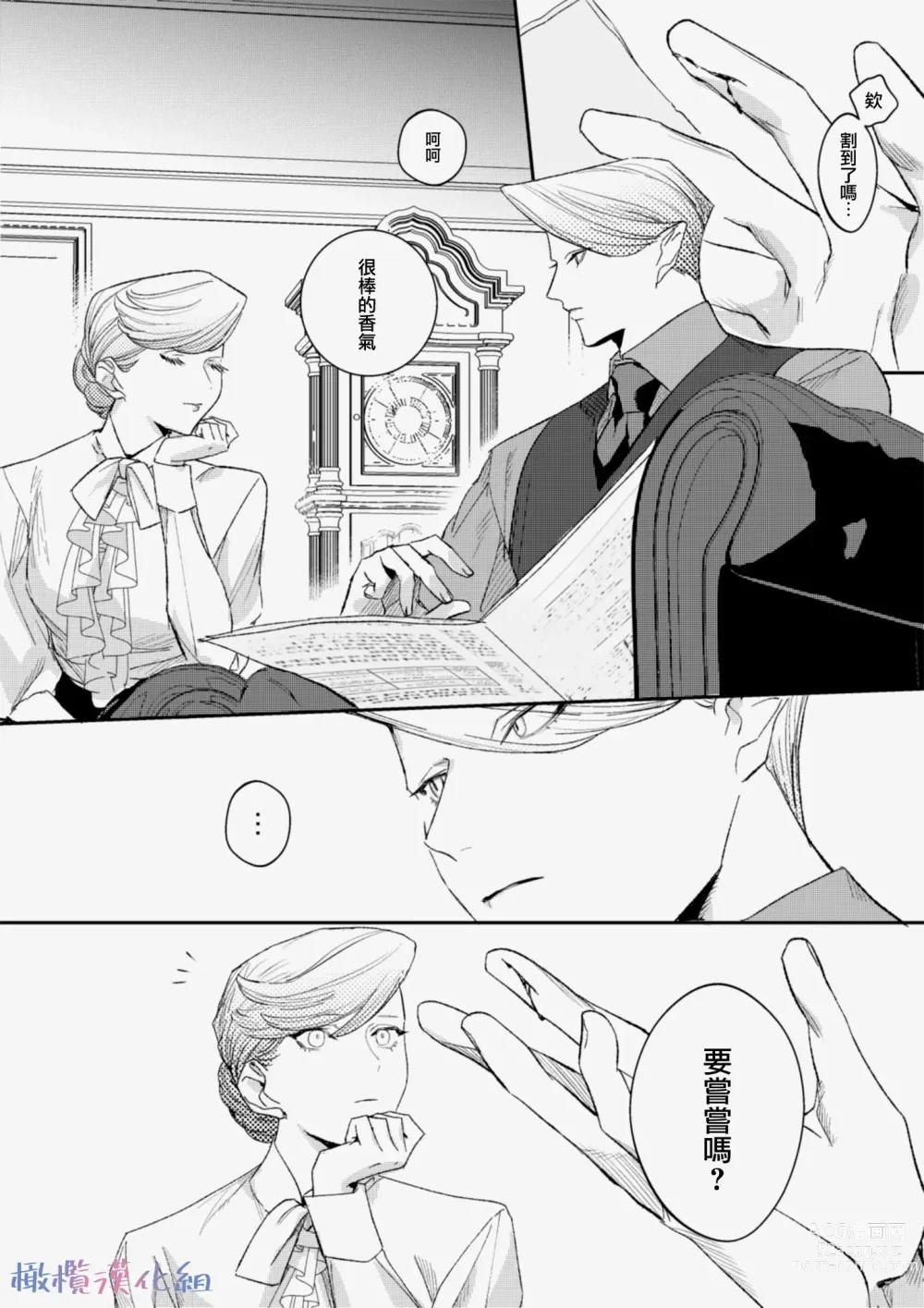 Page 31 of doujinshi ta be tai× ta be rare tai~10、11｜食与被食之人~10、11