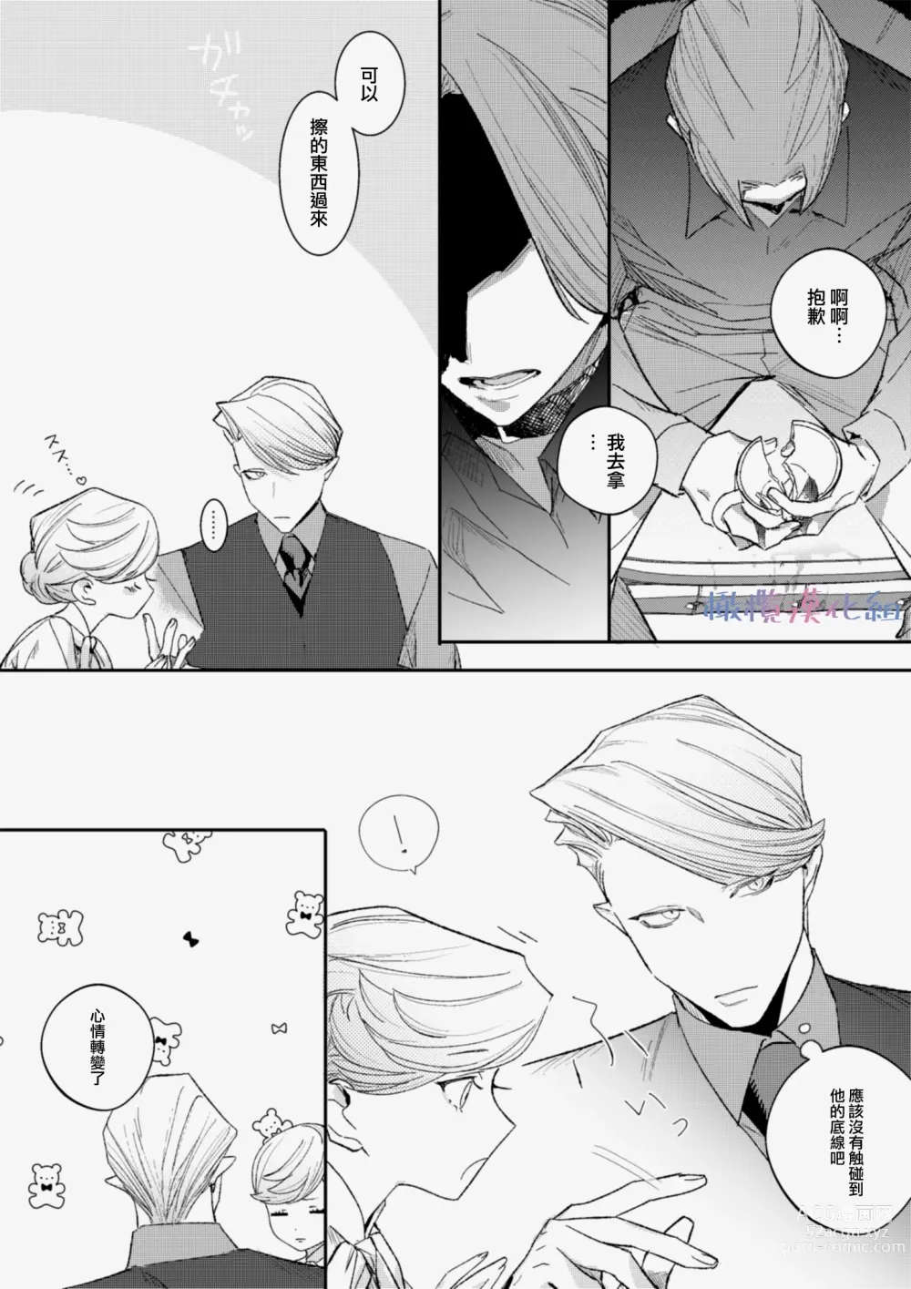 Page 33 of doujinshi ta be tai× ta be rare tai~10、11｜食与被食之人~10、11