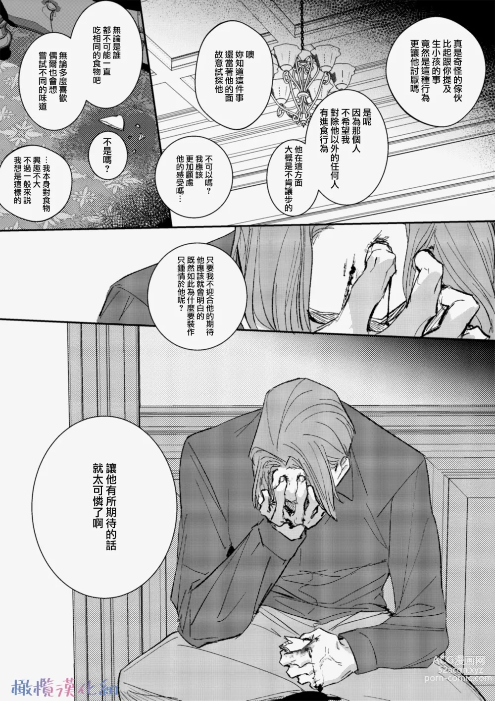 Page 34 of doujinshi ta be tai× ta be rare tai~10、11｜食与被食之人~10、11