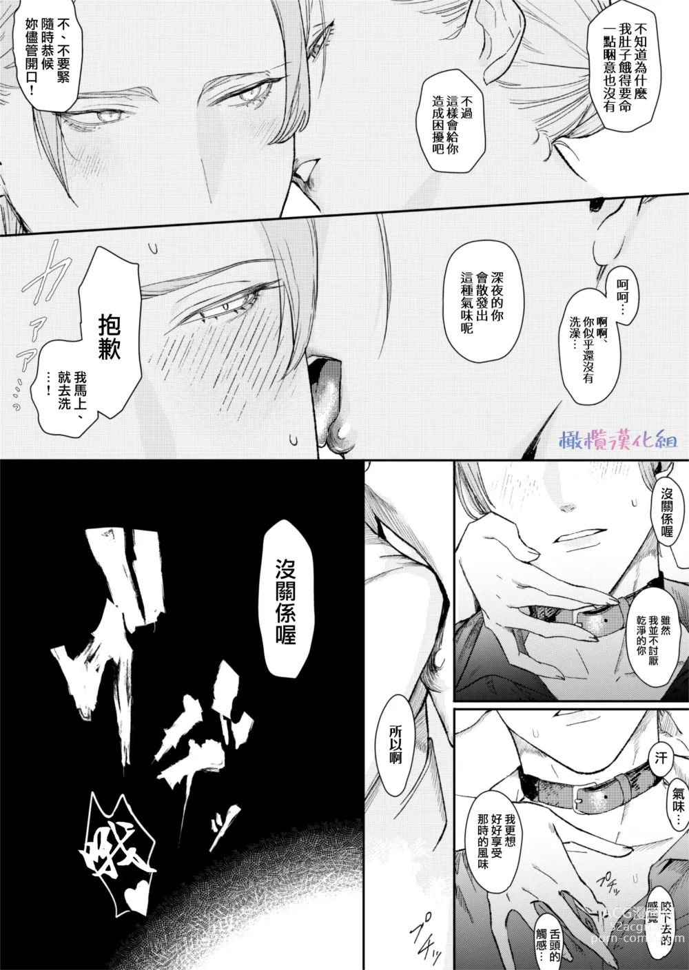 Page 7 of doujinshi ta be tai× ta be rare tai~10、11｜食与被食之人~10、11