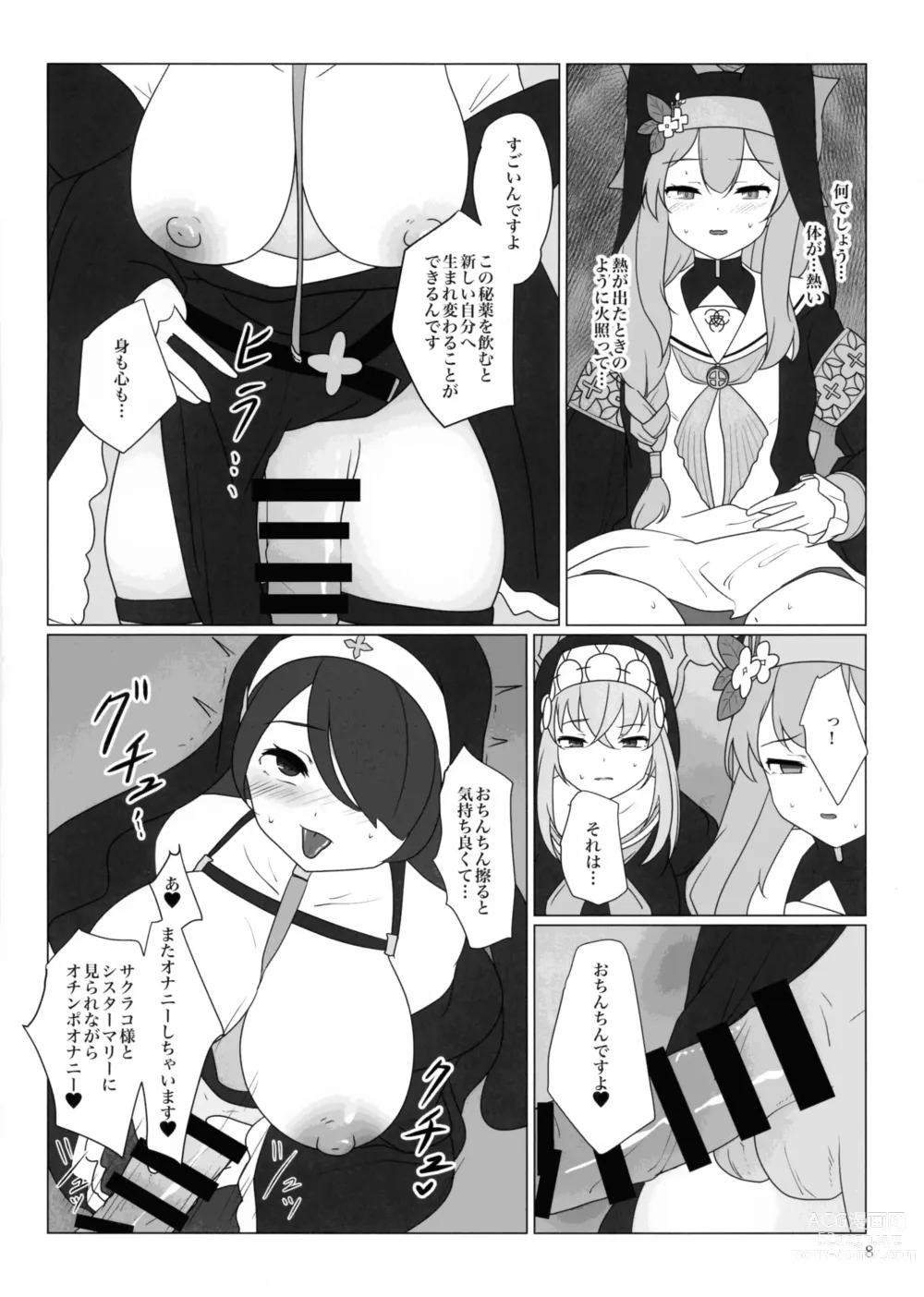 Page 7 of doujinshi Marie ga Futanari-ka Jinkaku Shasei de Tonde Iku hon