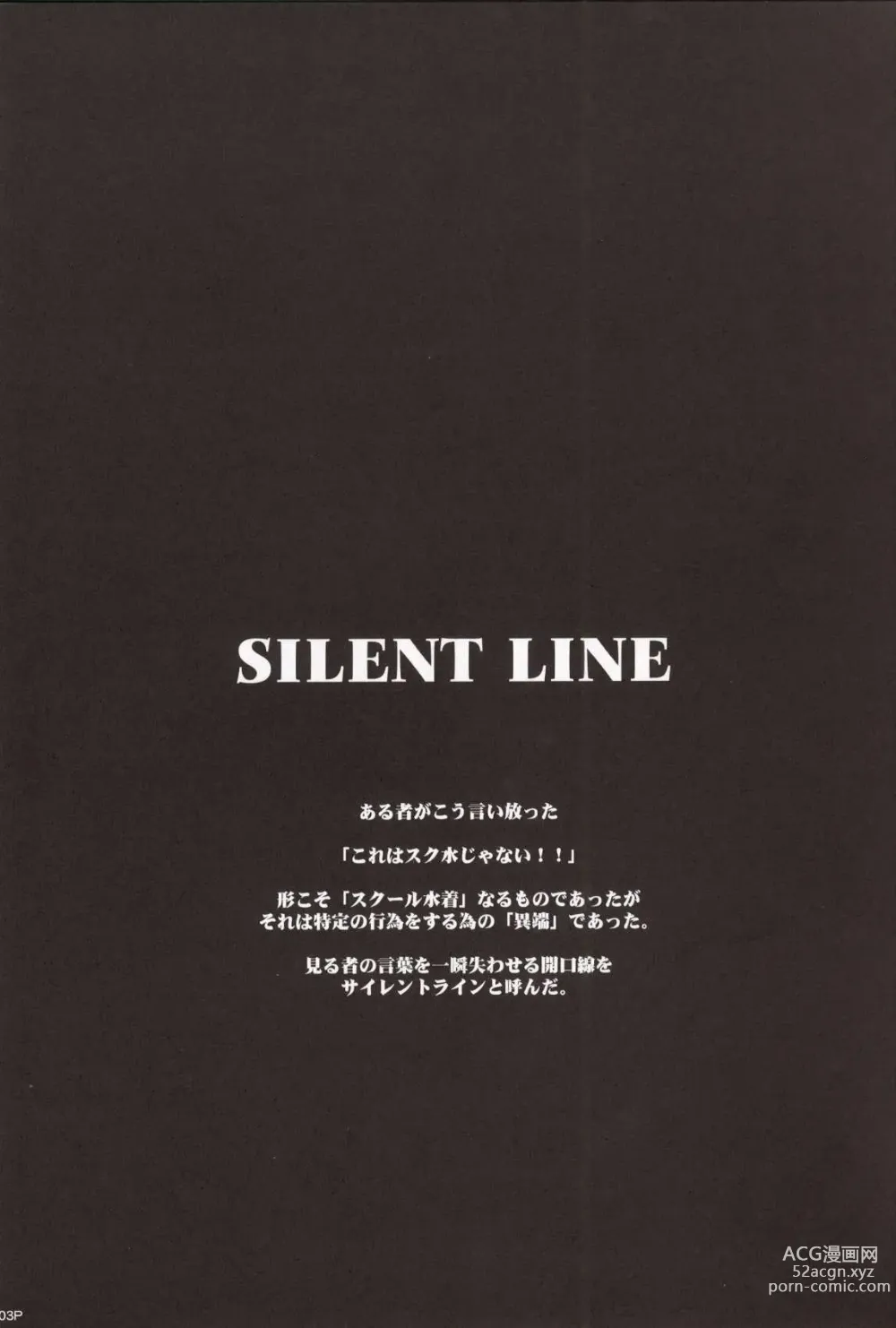 Page 3 of doujinshi Sukumizu Bon ～ Silent Line ～