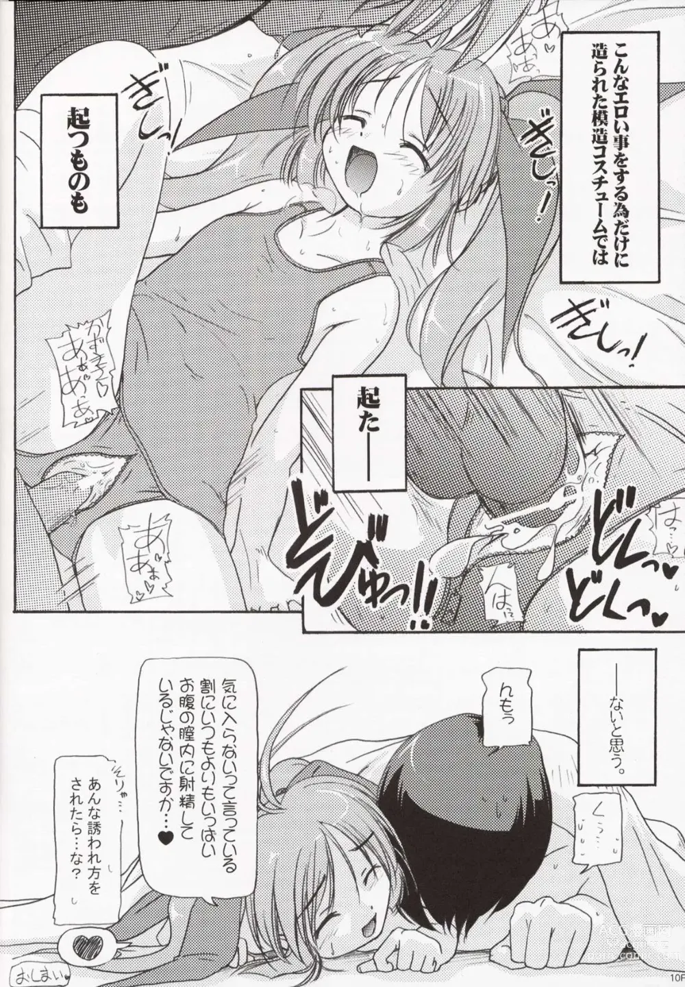 Page 10 of doujinshi Sukumizu Bon ～ Silent Line ～