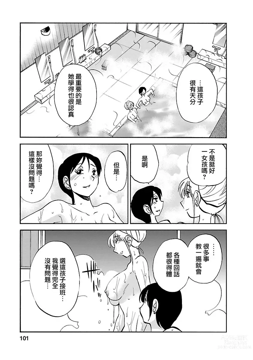 Page 101 of manga 昼颜 4