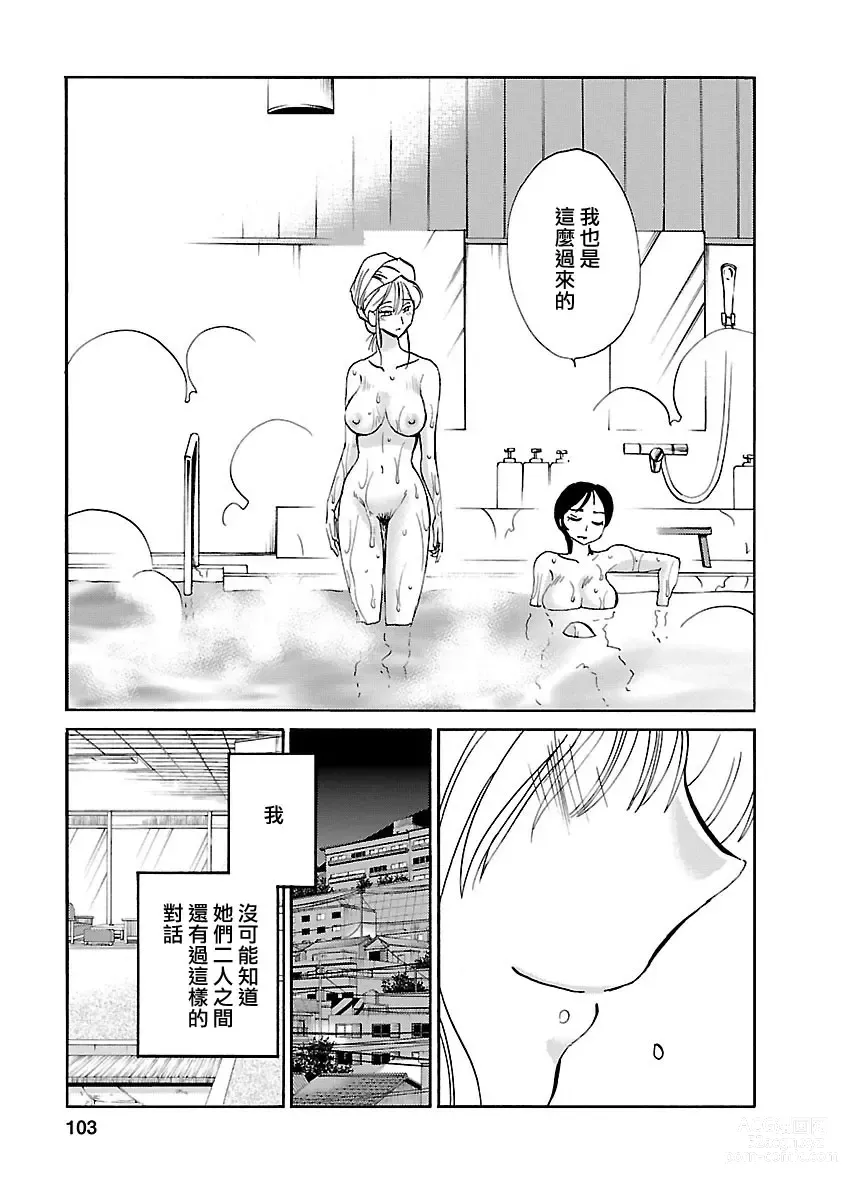 Page 103 of manga 昼颜 4