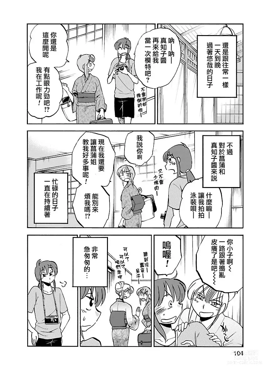 Page 104 of manga 昼颜 4