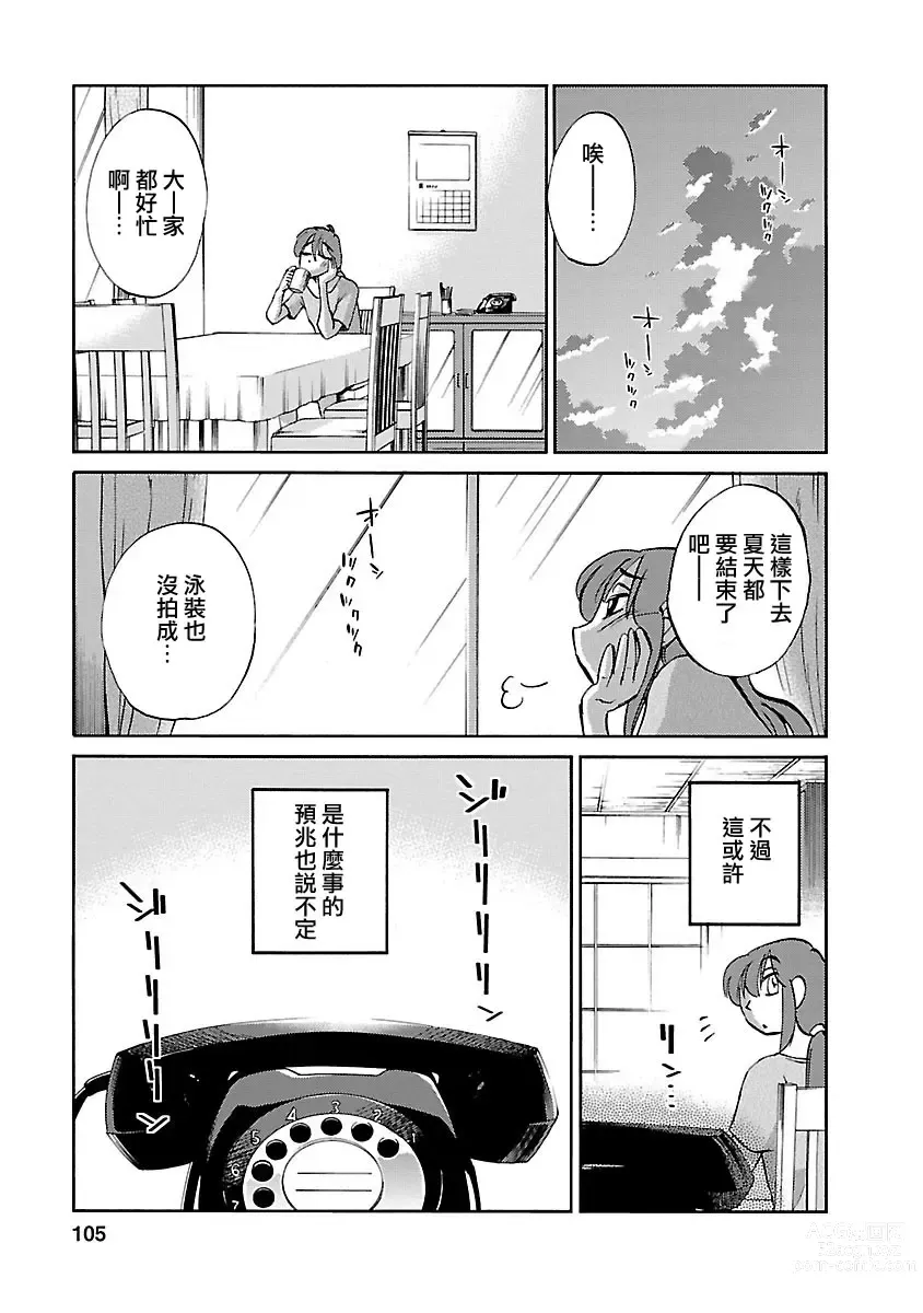 Page 105 of manga 昼颜 4