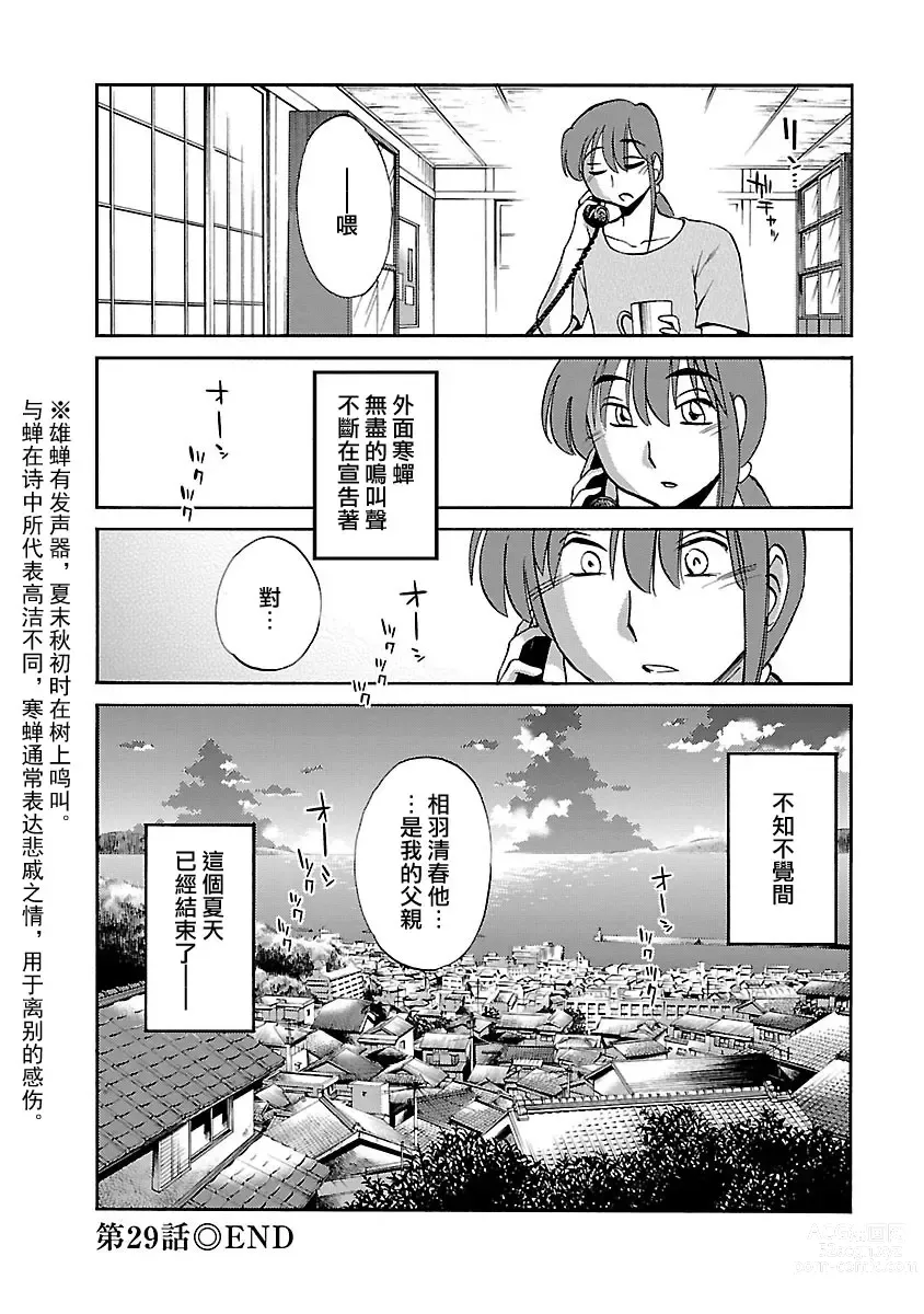 Page 106 of manga 昼颜 4