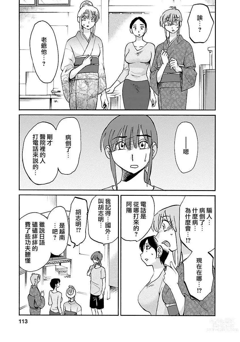 Page 113 of manga 昼颜 4