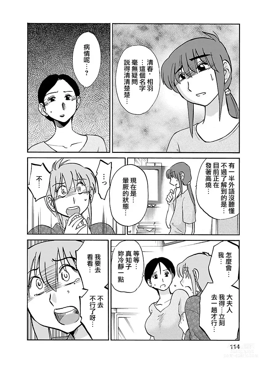 Page 114 of manga 昼颜 4