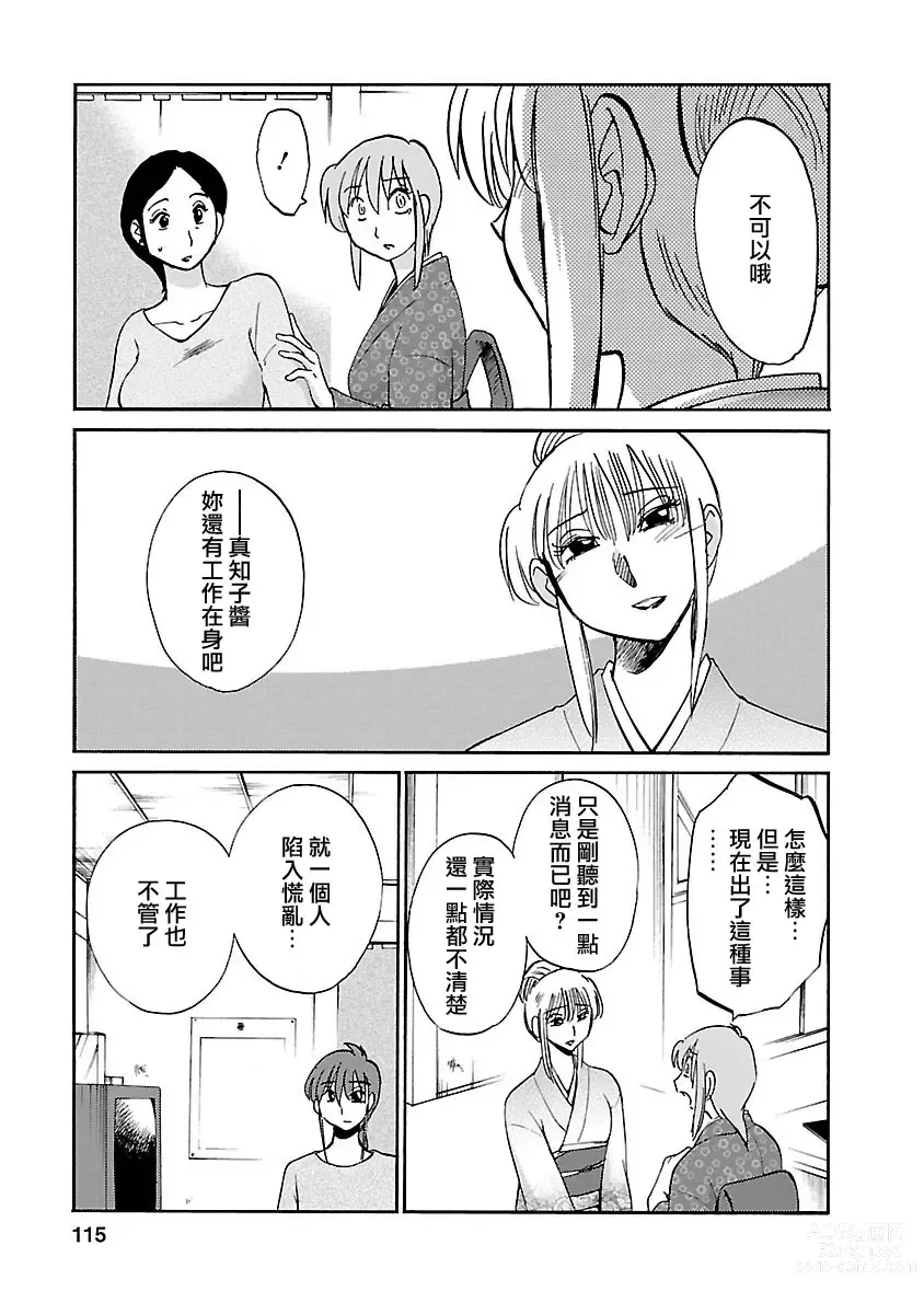 Page 115 of manga 昼颜 4