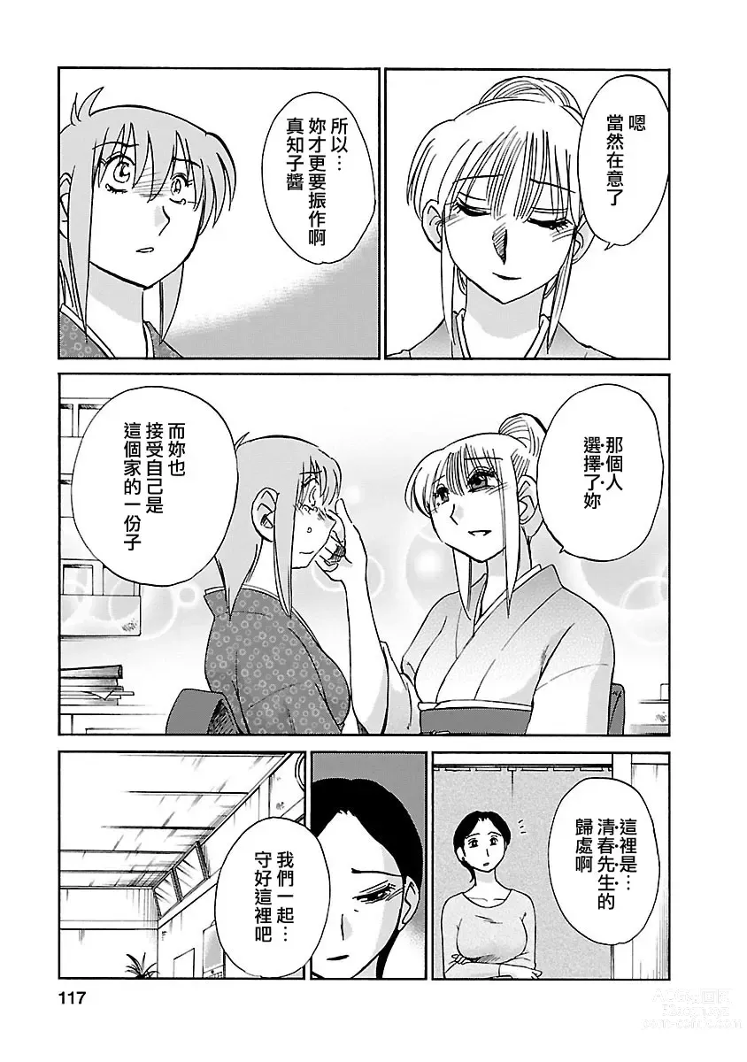 Page 117 of manga 昼颜 4