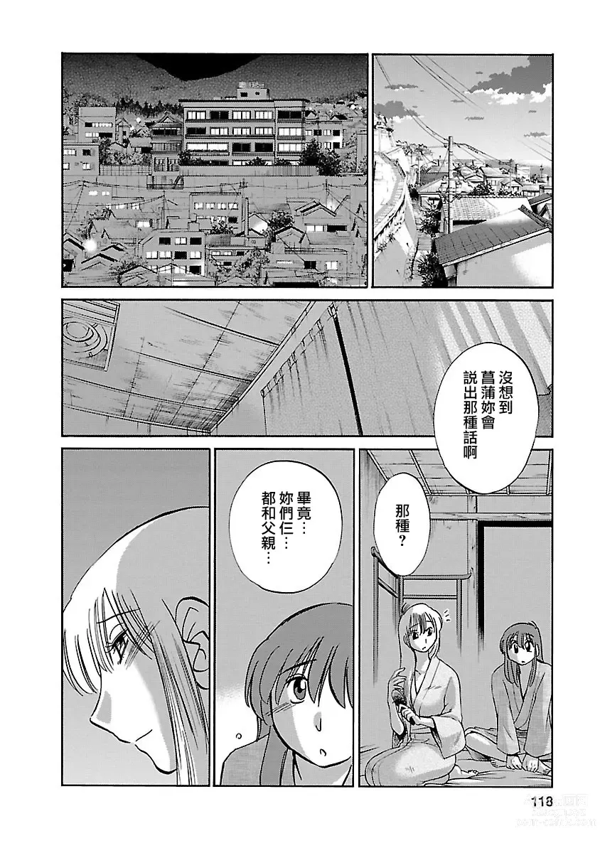 Page 118 of manga 昼颜 4