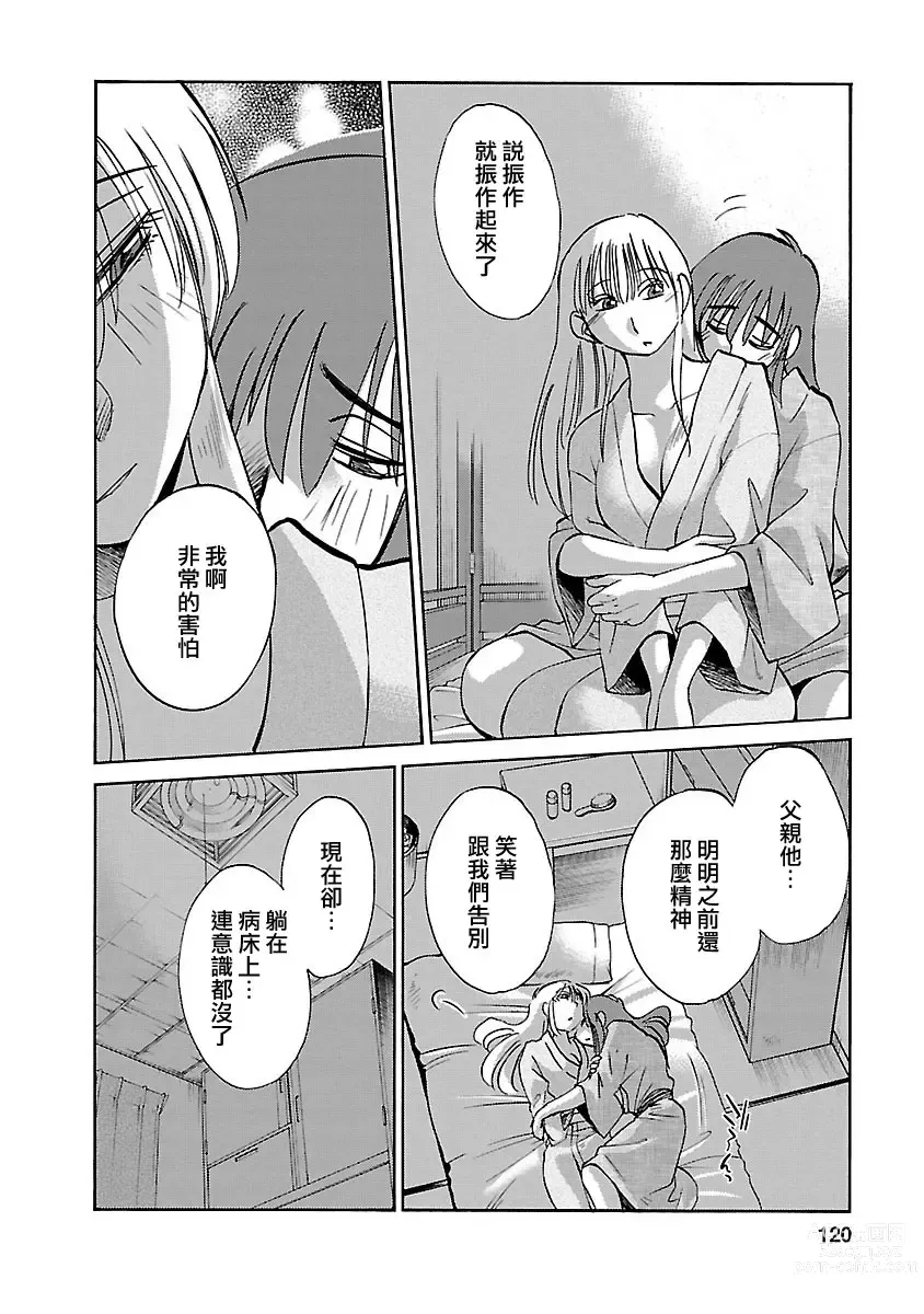 Page 120 of manga 昼颜 4