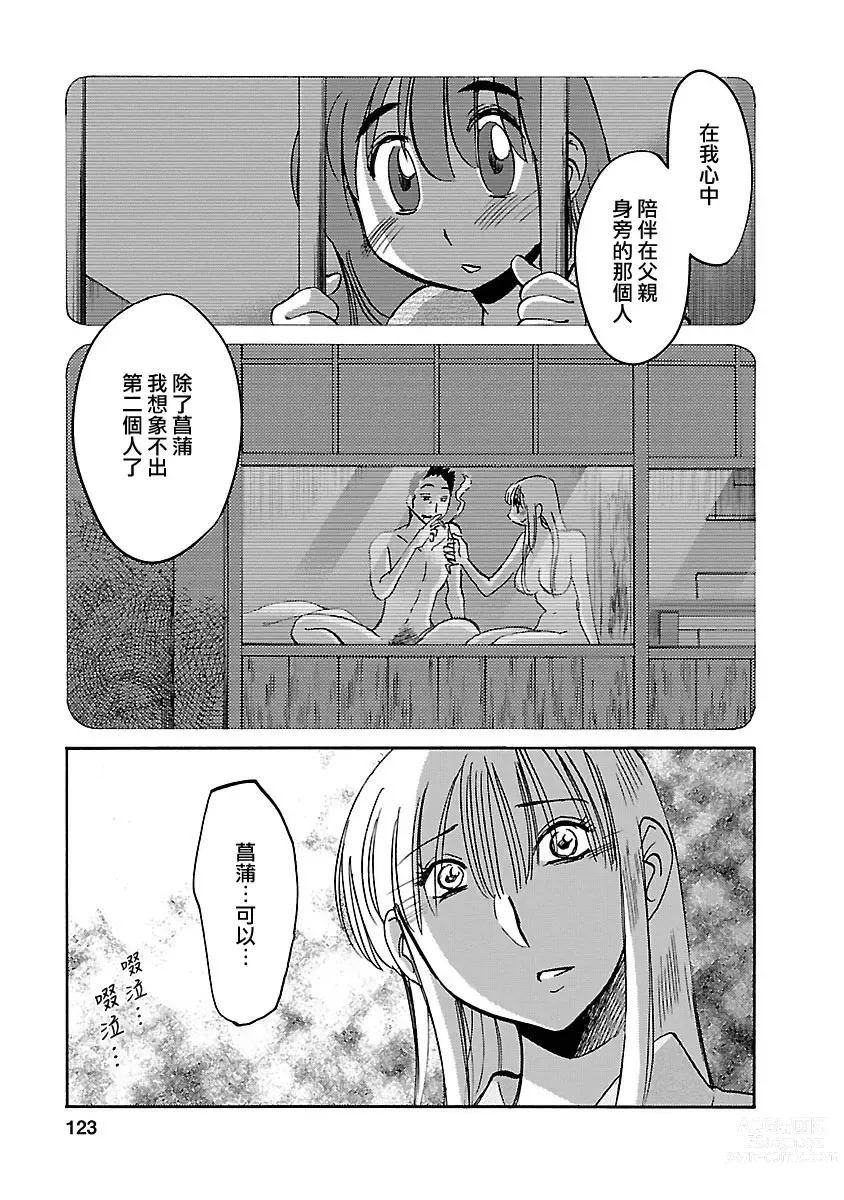 Page 123 of manga 昼颜 4