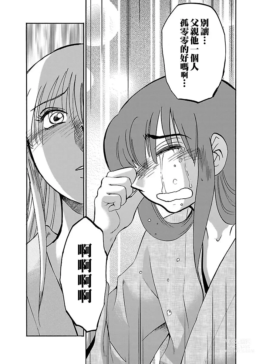 Page 124 of manga 昼颜 4