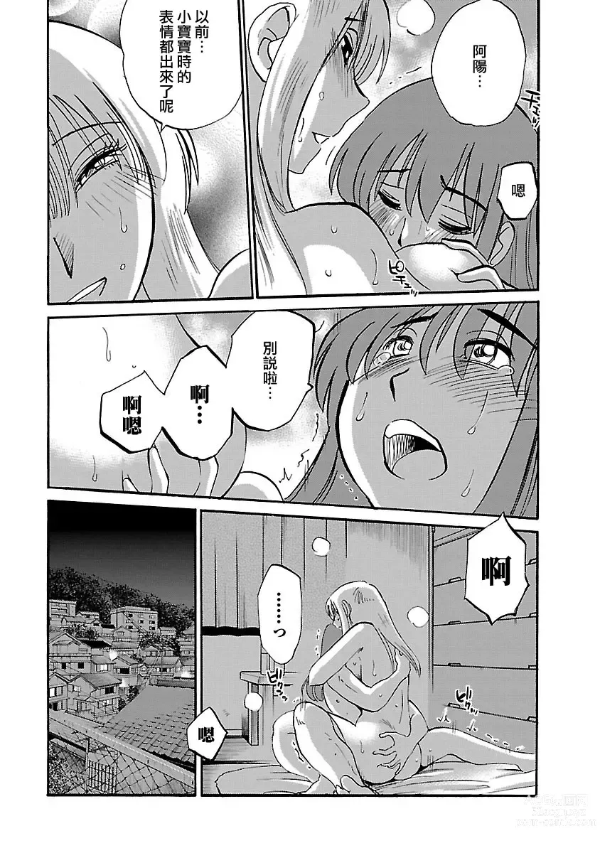 Page 133 of manga 昼颜 4