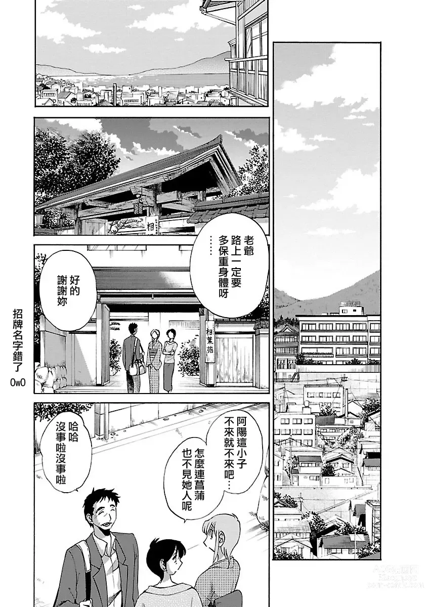 Page 15 of manga 昼颜 4