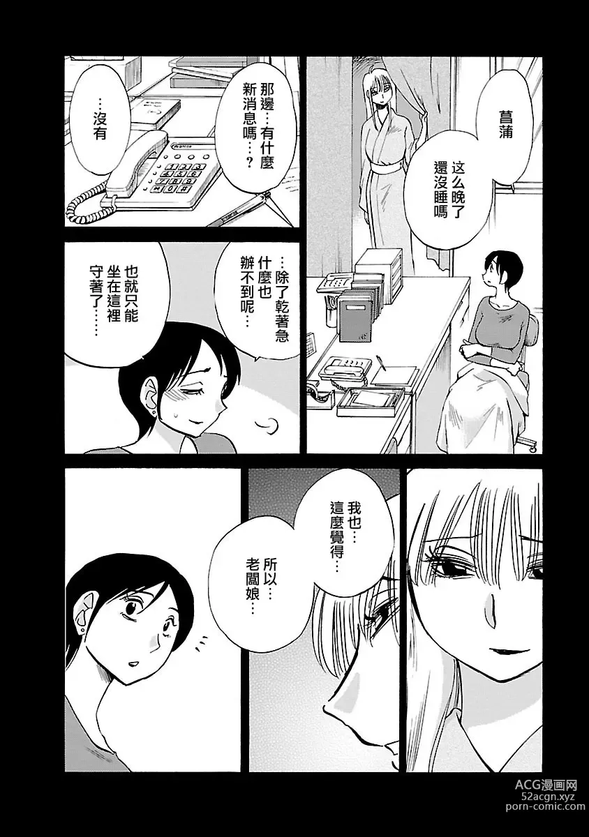 Page 142 of manga 昼颜 4