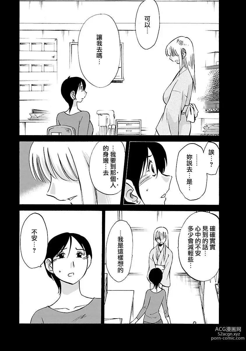 Page 143 of manga 昼颜 4