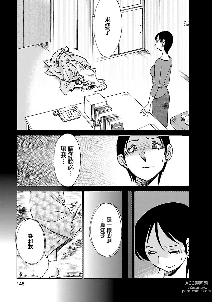 Page 145 of manga 昼颜 4