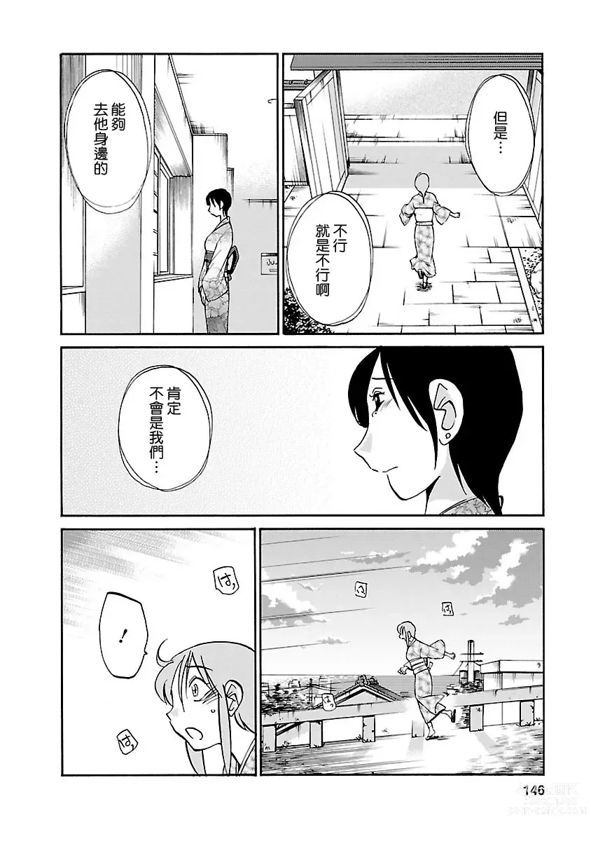 Page 146 of manga 昼颜 4