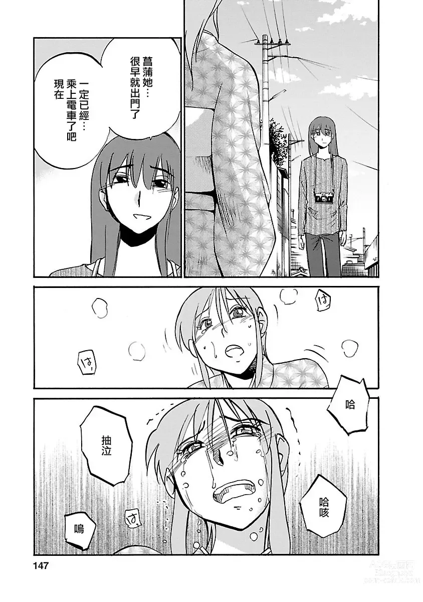 Page 147 of manga 昼颜 4