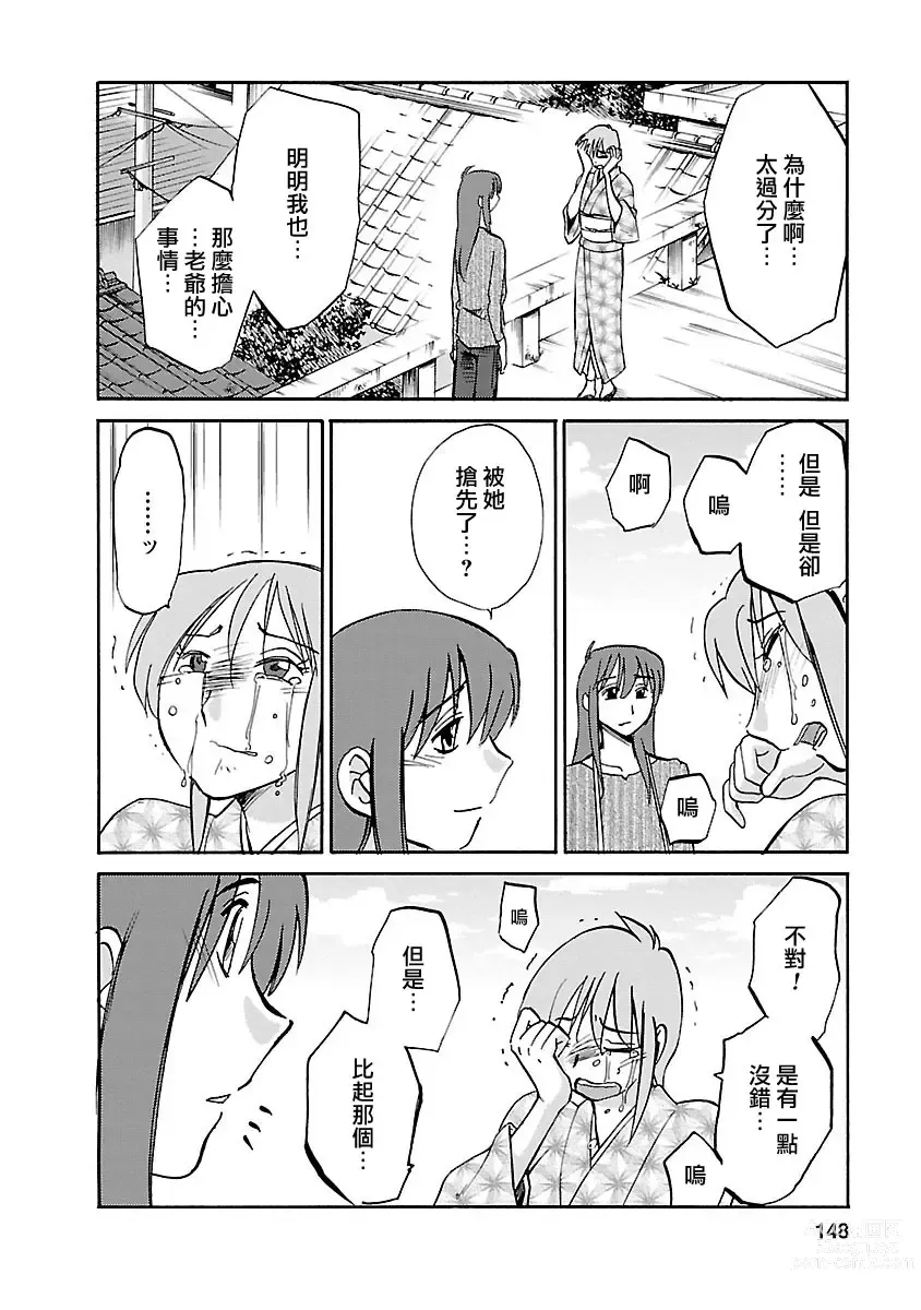 Page 148 of manga 昼颜 4