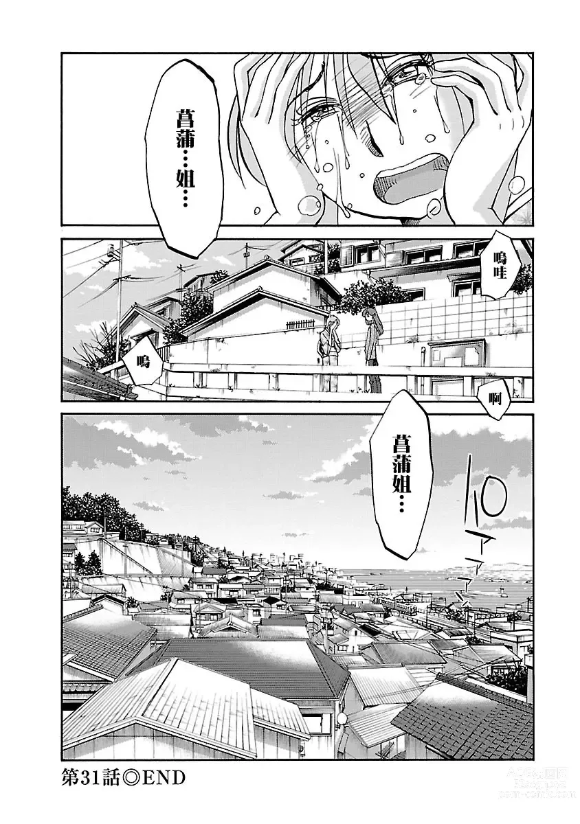 Page 150 of manga 昼颜 4