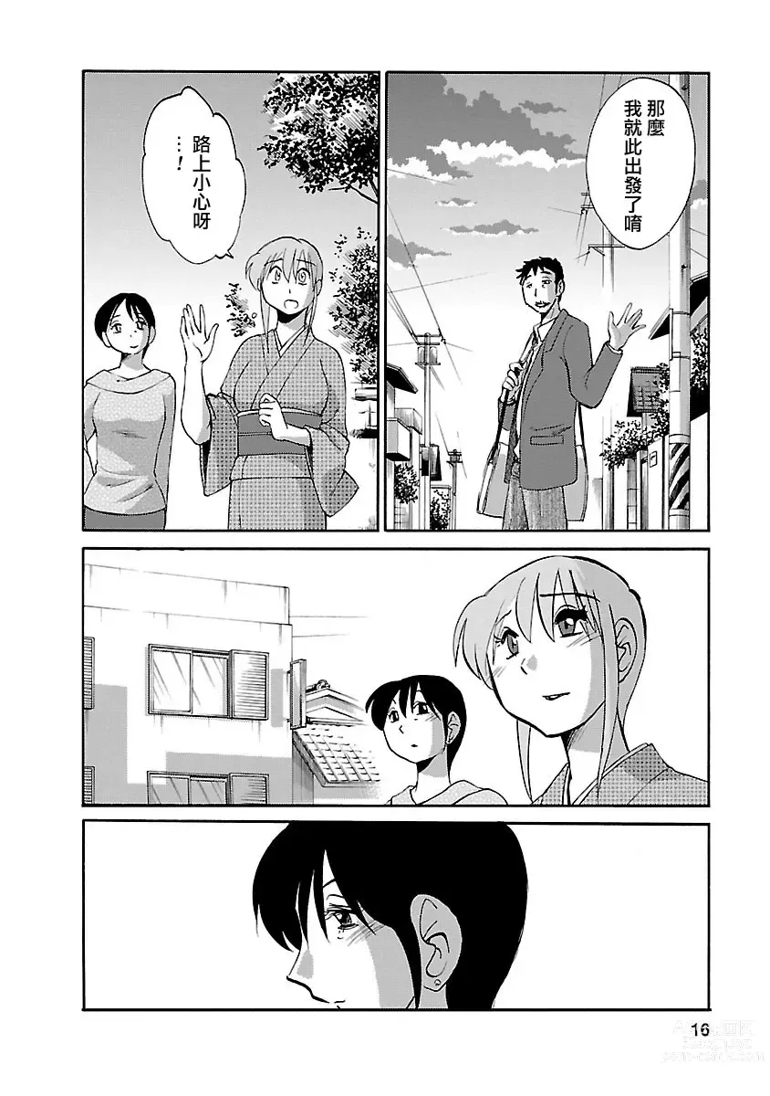 Page 16 of manga 昼颜 4