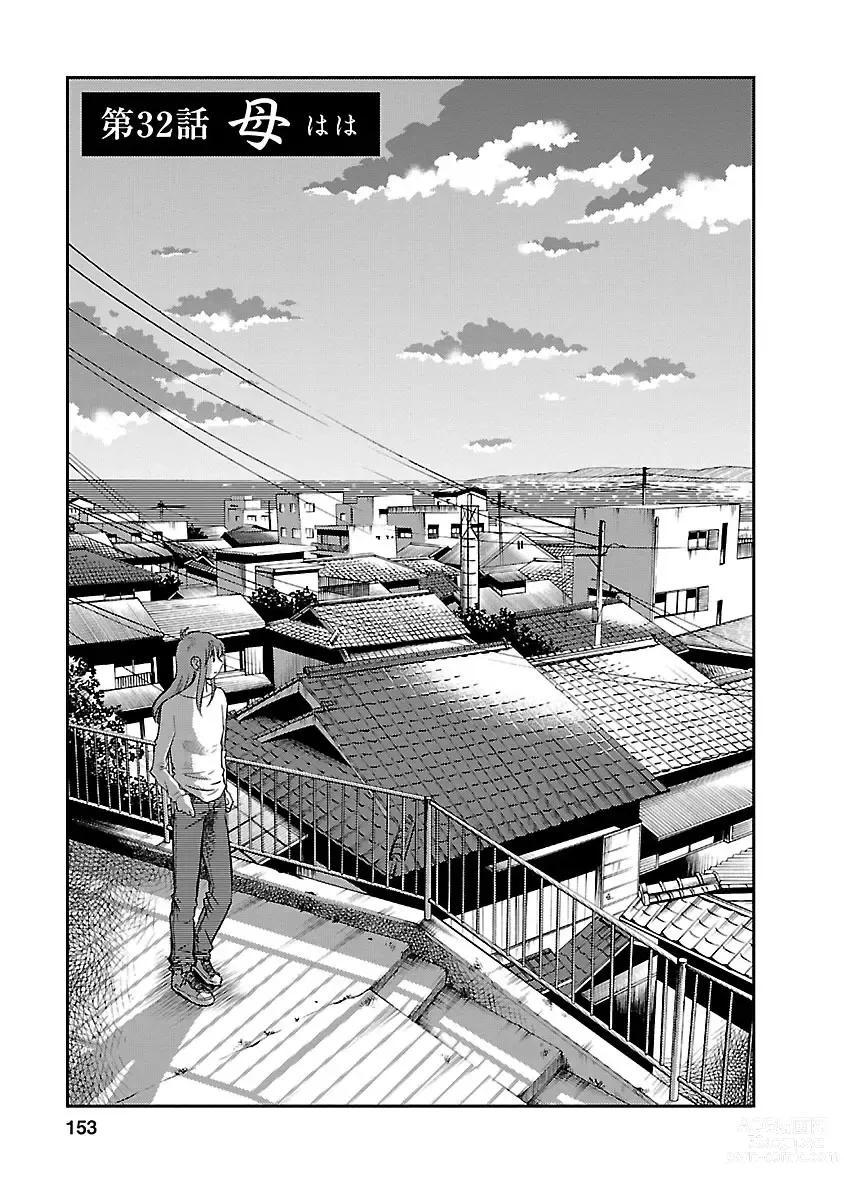 Page 153 of manga 昼颜 4