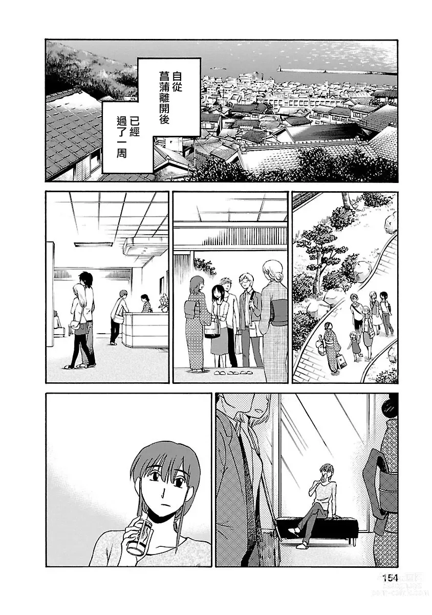 Page 154 of manga 昼颜 4