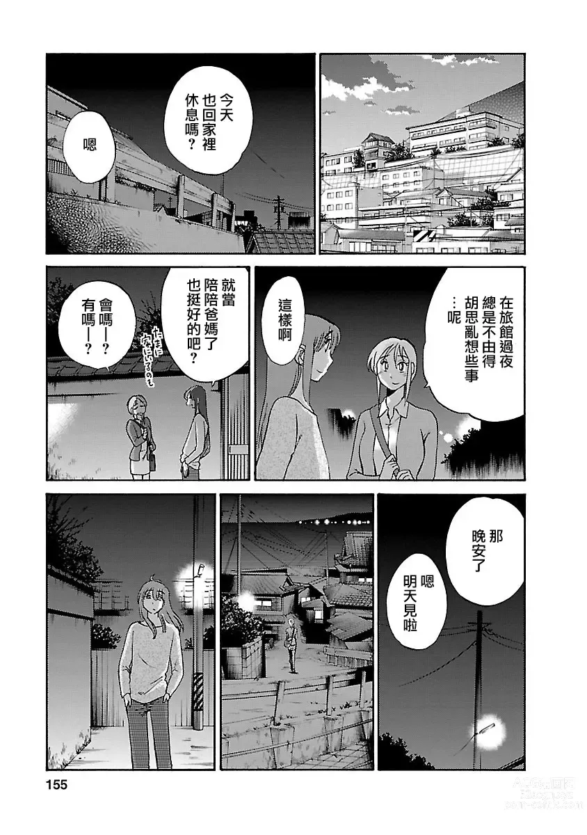 Page 155 of manga 昼颜 4