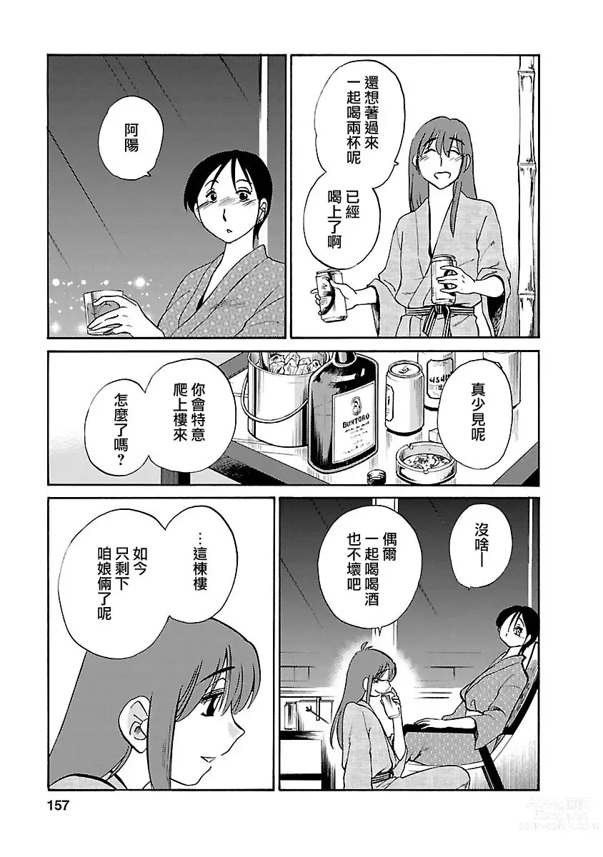 Page 157 of manga 昼颜 4