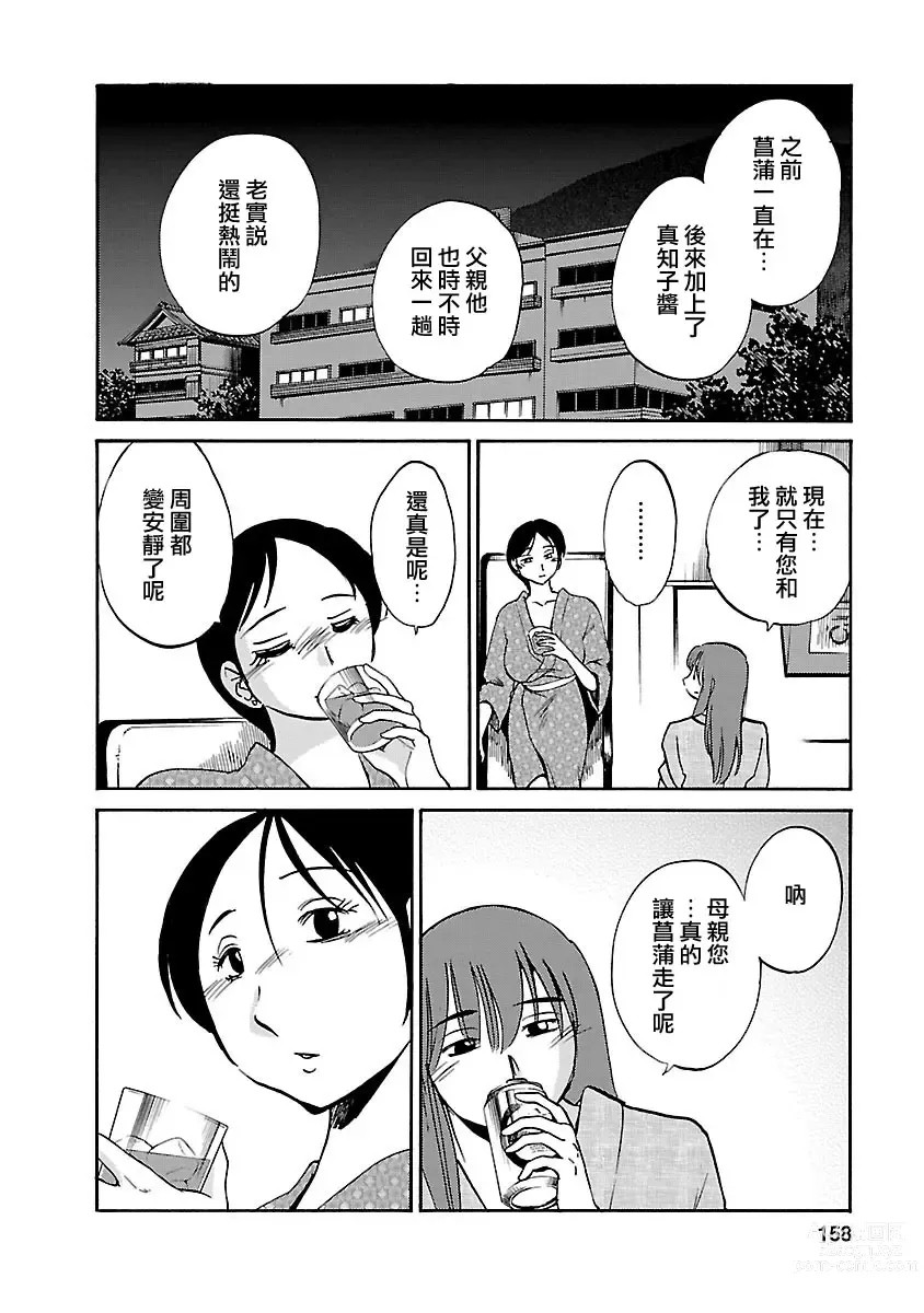 Page 158 of manga 昼颜 4